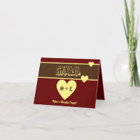 Mashallah-Hochzeit islamischer Glückwunsch