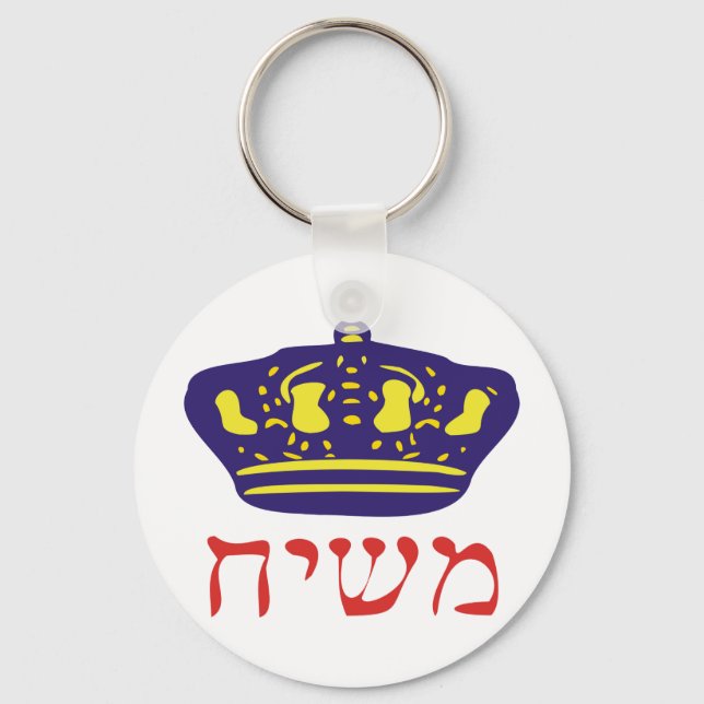 Mashiach Schlüsselanhänger (Vorderseite)