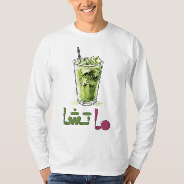 Matcha Grüner Tee م ت ش ش ا ا ا     (Vorderseite)