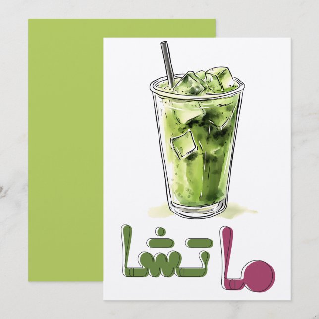 Matcha Grüner Tee م ت ش ش ا ا ا     Einladung (Vorne/Hinten)