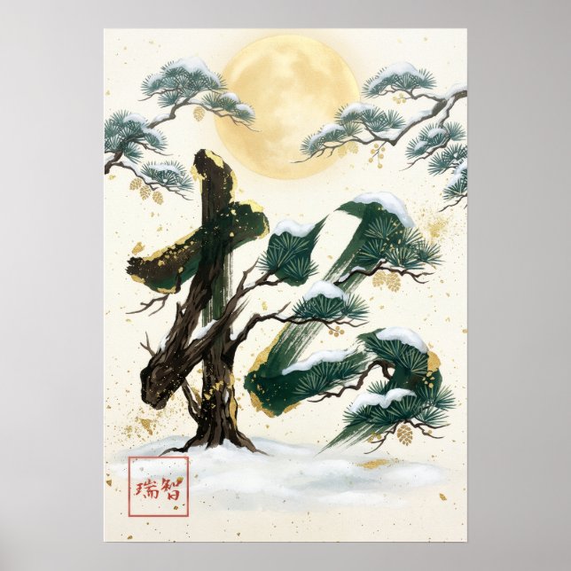 Matsu: Longevity & Persistence Art260050015 Poster (Vorne)