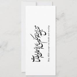 May Allah accept our deeds and worship Einladung