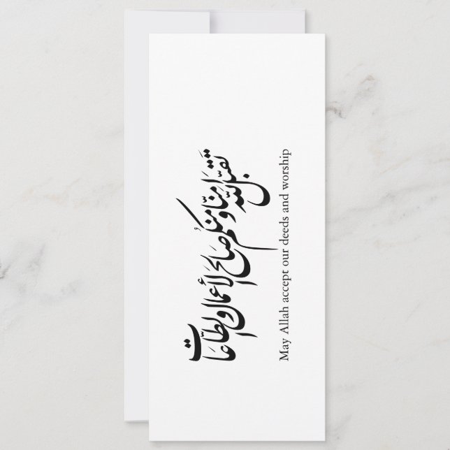 May Allah accept our deeds and worship Einladung (Vorderseite)