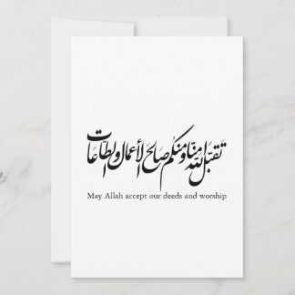 May Allah accept our deeds and worship Einladung