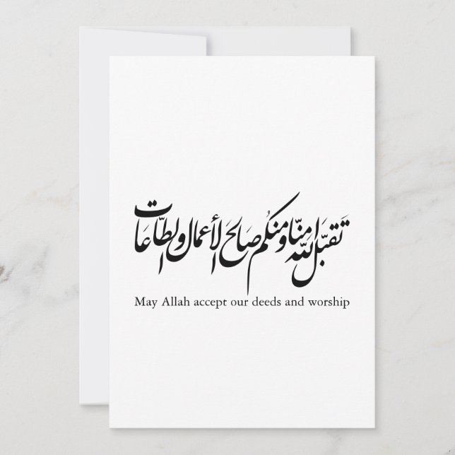 May Allah accept our deeds and worship Einladung (Vorderseite)