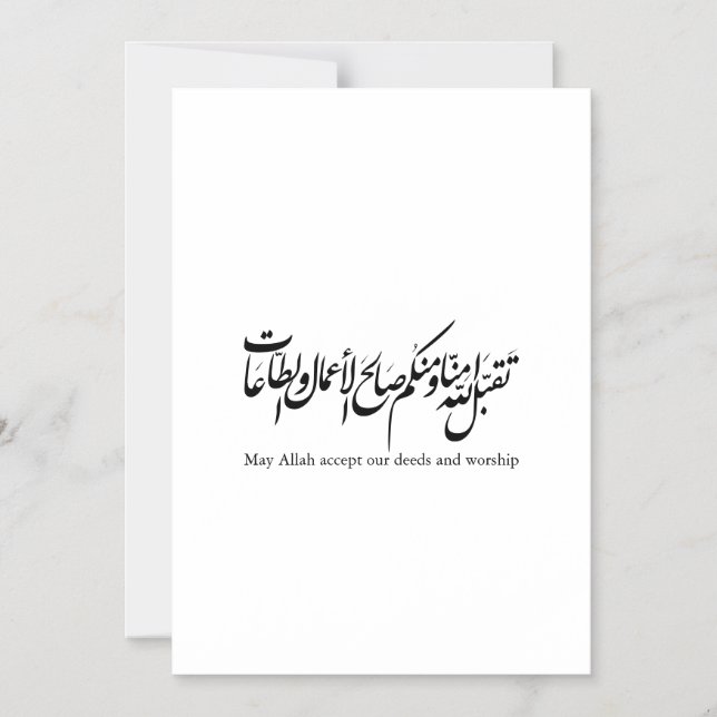 May Allah accept our deeds and worship Magneteinladung (Vorderseite)