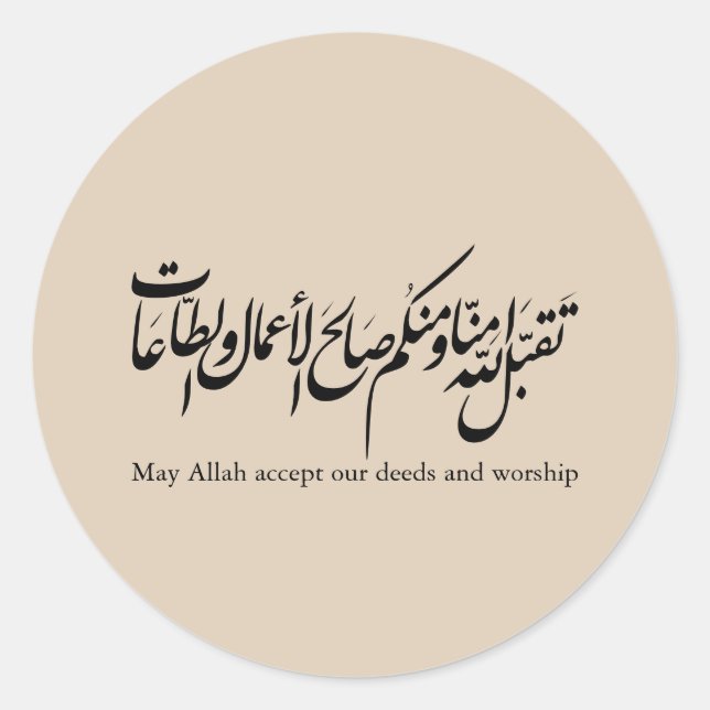 May Allah accept our deeds and worship Runder Aufkleber (Vorderseite)