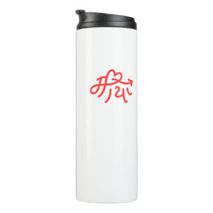 Maya "Liebe" Geschenke für Nepalesen Nepal Nepali Thermosbecher