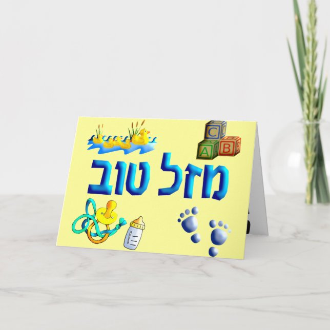 Mazal Tov Baby Karte (Vorderseite)