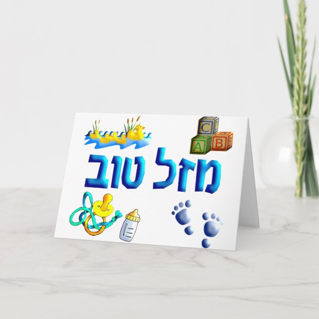 Mazal Tov Baby Karte (Vorderseite)