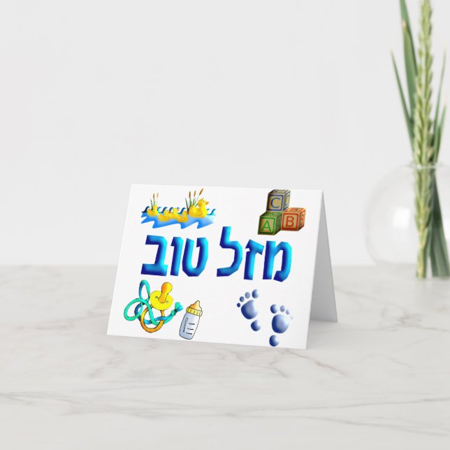 Mazal Tov Baby Karte (Vorderseite)