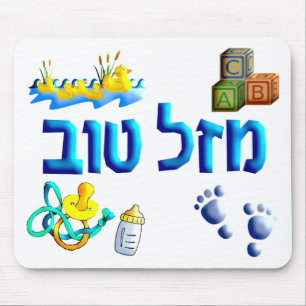 Mazal Tov Baby Mousepad