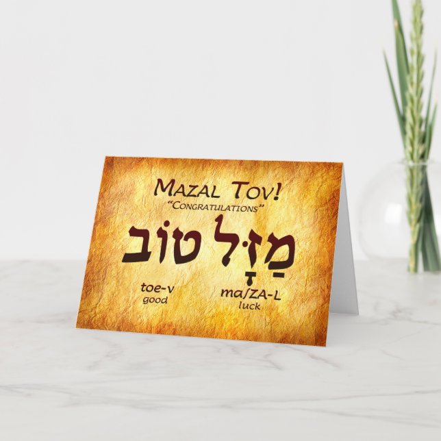 Mazal Tov (Félicitations) Carte Hébreu (Devant)