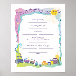 Mazal Tov Jüdisches Geburtszeugnis Poster