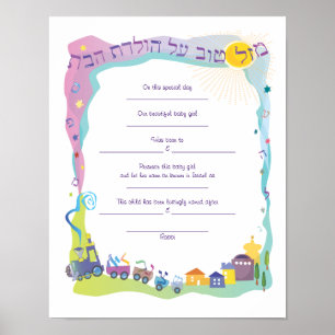 Mazal Tov Jüdisches Geburtszeugnis Poster