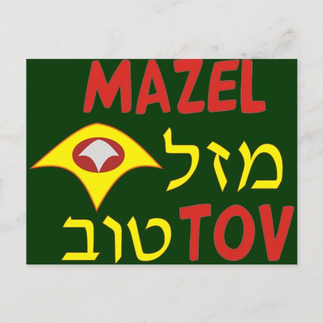 Mazal Tov Postkarte (Vorderseite)