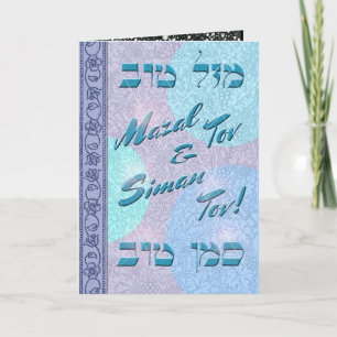 Mazal Tov und Siman Tov individuell gestalten Herz Karte