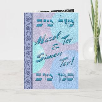 Mazal Tov und Siman Tov individuell gestalten Herz Karte
