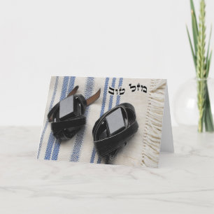 Mazel Tov auf Hebräer - Tallis u. Tefillin Karte