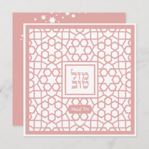 Mazel Tov Bat mitzvah Carte de félicitations juive
