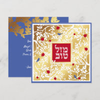 Mazel Tov Hebrew Gold Paper Cut Birds & Branch