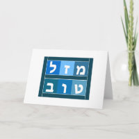 Mazel Tov Hebrew