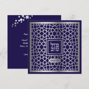 Mazel Tov Jewish Wedding Glückwunschkarte