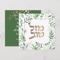 Mazel Tov Jewish Wedding Hebrew Botanical Card