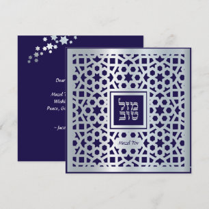 Mazel Tov Jüdische Hochzeit Gratulationskarte