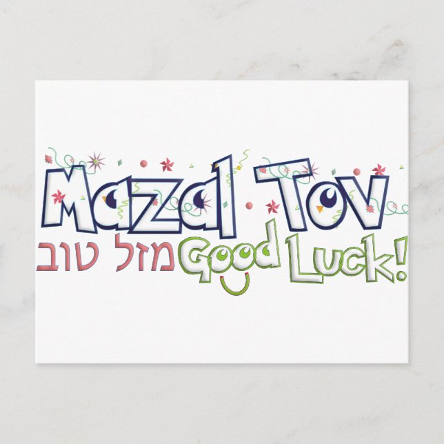Mazel Tov Postkarte (Vorderseite)