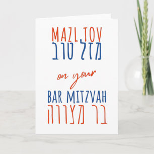 Mazl Tov auf Ihrem Bar Mitzvah Hebräisch in Rosa Karte