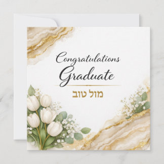 Mazl Tov zur bestandenen Prüfung | Florales Gold