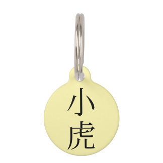 Médaillon Pour Animaux Coco in japanese Kanji