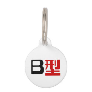 Médaillon Pour Animaux Groupe sanguin B Kanji japonais