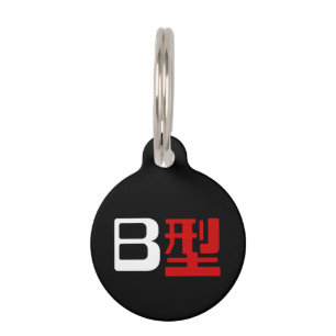Médaillon Pour Animaux Groupe sanguin B Kanji japonais