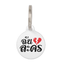 I Broken Heart (Love) Lakhon ← Langue thaïe