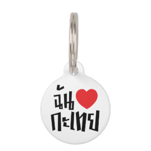 Médaillon Pour Animaux I langue thaïlandaise de Kathoey de coeur (amour)