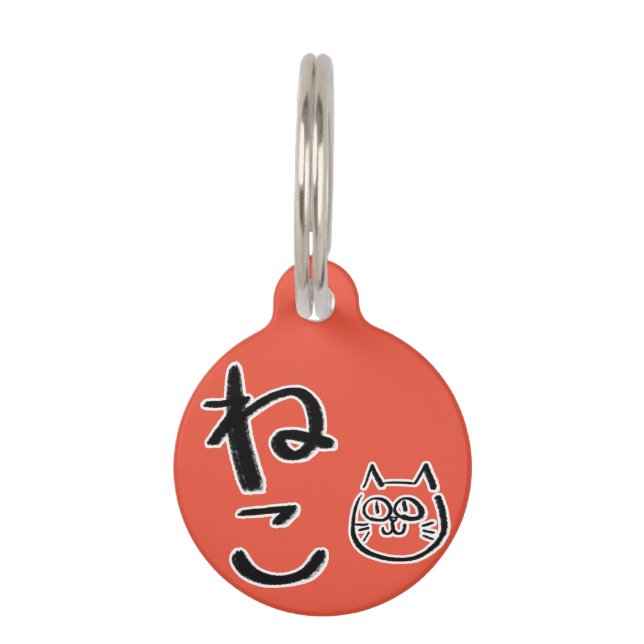 Médaillon Pour Animaux Japanese Hiragana Cat (Devant)