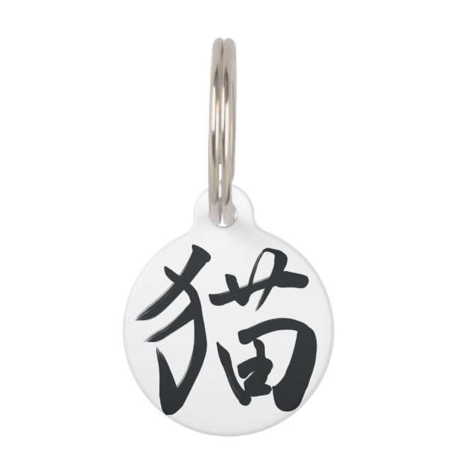 Médaillon Pour Animaux japonaise (Devant)