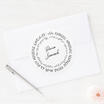 Megillat Esther Quote Hebrew für Purim Shlachmanos