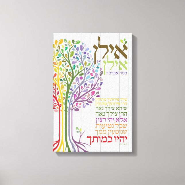 mehrfarbige Judaika Hebrew Segen Botanisch Leinwanddruck (Vorderseite)