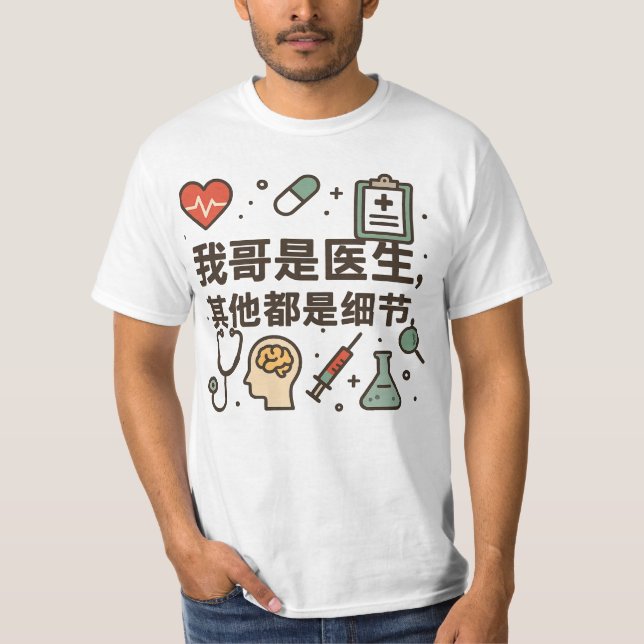 Mein Bruder ist Arzt-Funny und Proud-Familiendesig T-Shirt (Vorderseite)