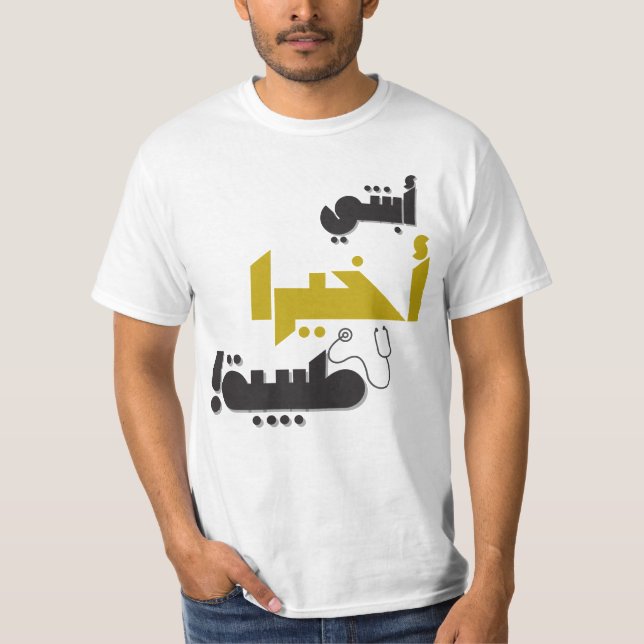 Mein DAUGHTER ist schließlich Arzt - Medizinisches T-Shirt (Vorderseite)