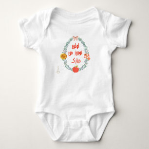 Mein erster Nowruz süße persische Farsi-Feier Baby Strampler