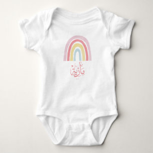 Mein Name ist Maria auf Arabisch farbenfroher Rege Baby Strampler
