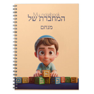 Mein Notizbuch - Süßer Kippah-Junge Hebräisch Notizblock