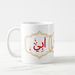 Mein Vater (Abi) auf Arabisch Kaffeetasse