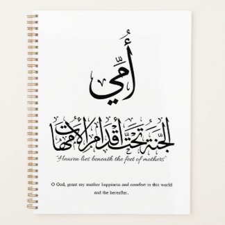 Meine Mutter in arabischer Kalligrafie. أمي Planer