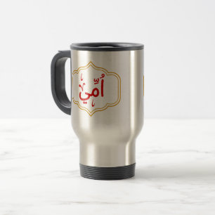 Meine Mutter (Ummi) auf Arabisch Reisebecher