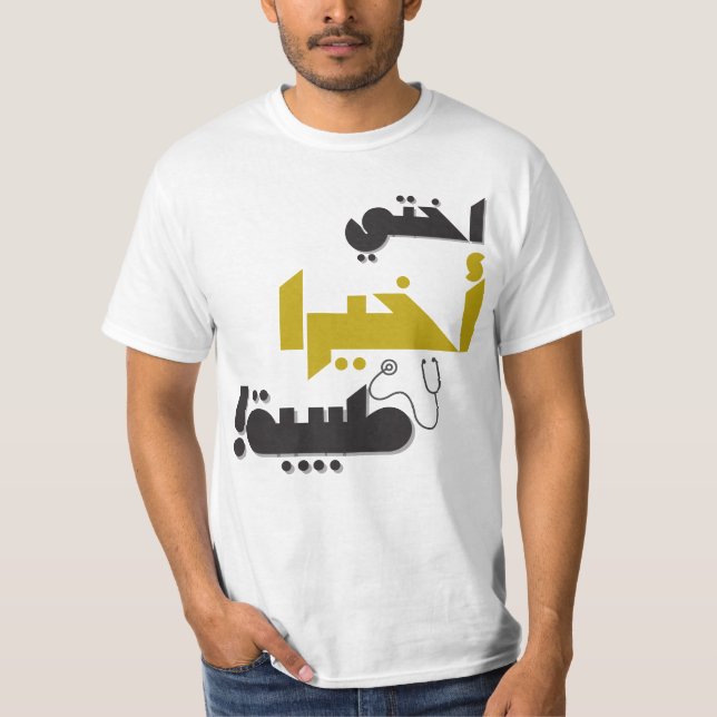 Meine Schwester ist schließlich Ärztin - Medizinis T-Shirt (Vorderseite)
